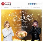 幸楽苑初の&ldquo;食べ放題&rdquo;開始