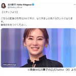 北川景子の公式SNS、フォロワー10数万人&ldquo;ニセ北川景子&rdquo;アカウントに注意喚起