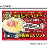 くら寿司、シャリ入りの「茶碗蒸しリゾット」