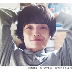 小栗旬「『ひらやすみ』みたいなドラマがやりたい」「僕にはこのオファーは来ない」