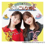 &ldquo;後輩&rdquo;元イコラブ齊藤なぎさに畑芽育「この女はお風呂に入りに行きすぎ」