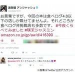 瑛茉ジャスミンの&ldquo;渡部評&rdquo;に本人が反論