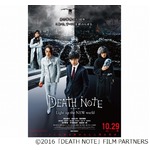 「デスノ」続編のポスター解禁、東出・池松・菅田・戸田が揃い踏み。