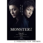 藤原＆山田が&ldquo;モンスター&rdquo;に、「MONSTERZ」第1弾ビジュアル解禁。