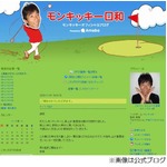 モンキッキーが妻の妊娠報告「妻、山川恵里佳は第2子を授かりました」。