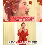 カズレーザーが全身真っ赤っ赤、髪から爪まで染めた&ldquo;赤ルック&rdquo;に。