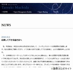 &ldquo;氷上の哲学者&rdquo;町田樹がスケーター引退