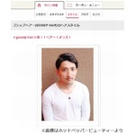 ゴマキ弟・祐樹の近影が話題に、千葉・柏の美容室情報ページに姿。