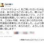 乙武洋匡氏が8か月ぶりTwitter更新再開