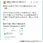 柴田淳に楽天公式「ぶさいく」、ショック受け「楽天で買い物辞めます」。