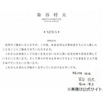 染谷将太と菊地凛子が結婚発表、公式サイトに連名の報告を掲載。