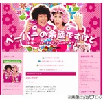 林家ペーがピンクの衣装紛失、「困っています&hellip;」捜索協力呼びかけ。