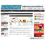 がん闘病の漫画家が6月に死去、連載作品の最後のエピソードを公開。