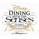 ディズニーの目隠しレストラン、想像力で「美女と野獣」の世界体験。