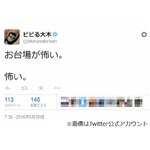 ビビる大木が駅で嘔吐繰り返す、さんまの番組収録に行くが嫌だった？