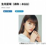 めるるが共演者に言われ&ldquo;機嫌が悪くなった&rdquo;ひと言、実名を告白