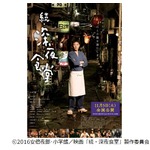 「続・深夜食堂」めしテロ注意な予告編解禁