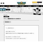「ドラゴンボール」漫画家・鳥山明さんが死去、急性硬膜下血腫のため