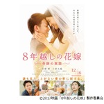 佐藤健&times;土屋太鳳「8年越しの花嫁」特報解禁