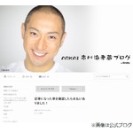 海老蔵&ldquo;治療費3000万円未払い&rdquo;報道にコメント