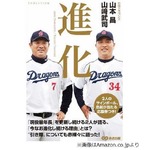 中日の&ldquo;91歳コンビ&rdquo;が初共著、山本昌＆山崎武司が引き際など語る。