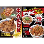 「肉固い」松屋の牛カルビ終了、割引キャンペーン中に異例の決断。