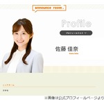 阪神Vに向けて準備していた佐藤佳奈アナ、体調不良で「す・またん！」無念の欠席