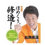 松岡修造&ldquo;日めくり&rdquo;カレンダー第2弾も絶好調