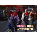 猿岩石のヒッチハイク一挙放送、香港からロンドンまでの旅を16時間で。