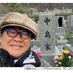 相方の死から17年&hellip;カンニング竹山、命日にお墓参り「短いような長いような17年」