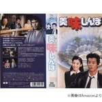 松岡昌宏、&ldquo;先輩・唐沢寿明との共通点&rdquo;実写ドラマ「美味しんぼ」を語る