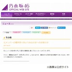 元乃木坂46橋本奈々未、文春報道に異例コメント