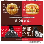 モスとミスドのCMタレント交換、看板商品も&ldquo;トレード&rdquo;して発売へ。