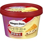ローソン限定のハーゲンダッツ、「ニューヨークチーズケーキ」発売へ。