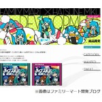 ビックリマン風のミクチョコ、ファミリーマートがブログで登場予告。