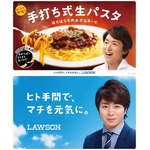 ローソンの新CMに櫻井翔が参戦、これまでの大野智と共に新シリーズ。