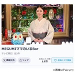 MEGUMI「&ldquo;おっぱいから上が顔だ&rdquo;という考えで育ってきた」