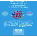 みんなのうた55年目のベスト盤、レコード会社5社による共同企画。