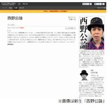物議醸した「西野公論」が復活、&ldquo;いま会いたい人&rdquo;との対談中心に。