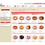 ミスドが定番ドーナツ35種類を値下げ