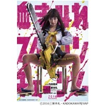 内田理央が股間にチェーンソー、ふんどし＆下駄に続く衝撃ビジュアル。