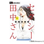 「セクシー田中さん」作者が死去、日テレとドラマ化巡りトラブル