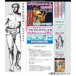 テルマエ・ロマエ連載終了へ、マンガ大賞受賞＆映画ヒットの人気作。