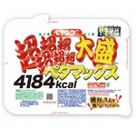 4184kcalのペヤング「超超超超超超大盛ペタマックス」