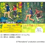 Facebook発の日台ラブストーリー予告編解禁