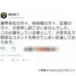 ロンブー田村亮、ジャニーズ批判の&ldquo;誤爆&rdquo;謝罪