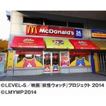 マック&times;妖怪ウォッチコラボ店、作中の&ldquo;モグモグバーガー&rdquo;イメージ。