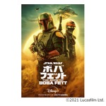 スター・ウォーズ新作「ボバ・フェット」特報解禁