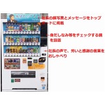 社長の声で従業員労う自販機「いつも頑張ってくれてありがとう」。