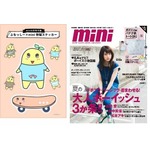 おしゃれふなっしーステッカー、ファッション誌「mini」の付録に。
